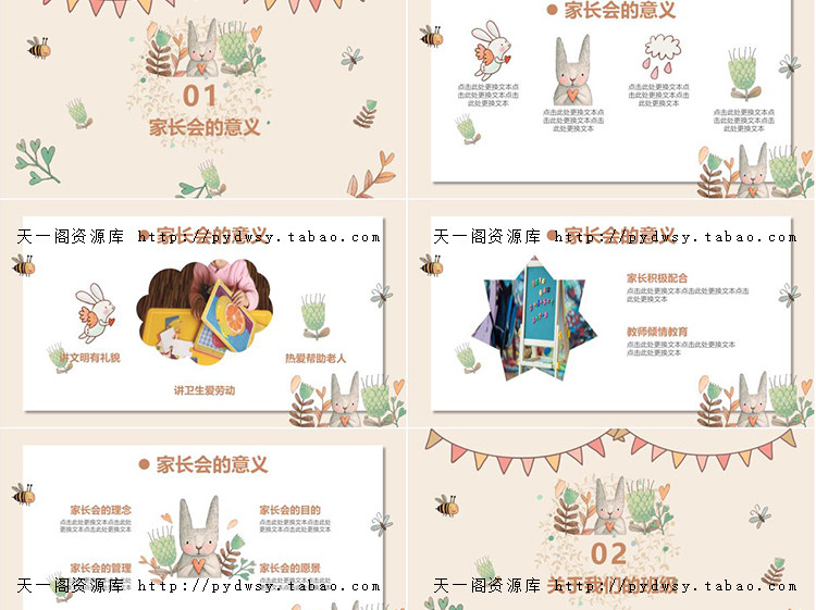 幼儿园小学初中高中家长会PPT模板 小学一二三四五六年级期中期末