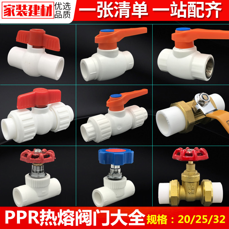 ppr ball valve Water pipe movable joint Hot melt switch 20 25 32 Plumbing fittings Daquan Water pipe fittings