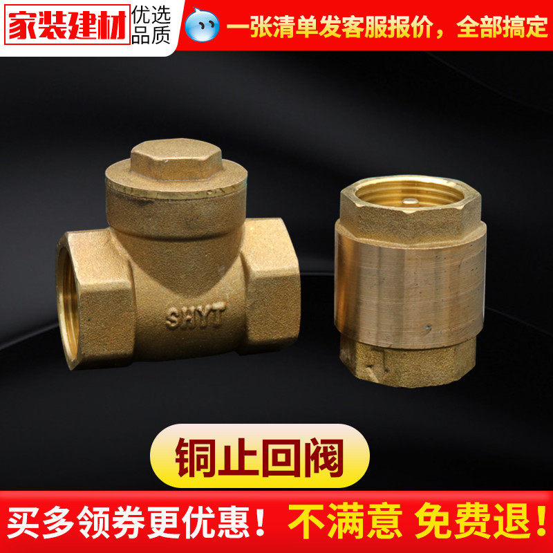 Full copper check valve thickened through vertical horizontal silk opening reverse water valve 4 points 6 points 1 inch water pipe threaded stop reverse valve