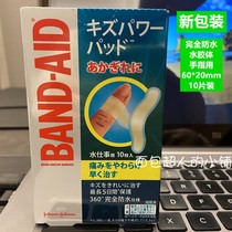 Japans Bondi BAND-AID hemostatic band-aid silicone anti-allergic hydrocolloid completely waterproof 10 pieces