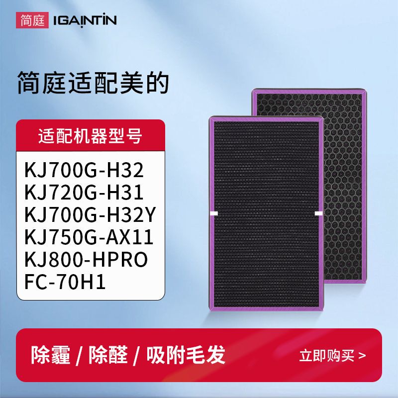 Jian Ting Compatible Filter for Midea Air Purifier Kj700G/720/750/800G Filter H32Y Filter Element Fc-70H1 Jian Ting Compatible Filter for Midea Air Purifier Kj700G/720/750/800G Filter H32Y Filter Element Fc-70H1