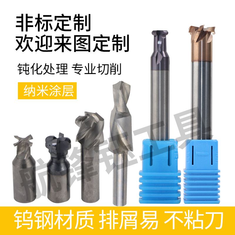 Milling cutter custom tungsten steel carbide milling cutter custom non-standard CNC tool forming knife step drill welding coating