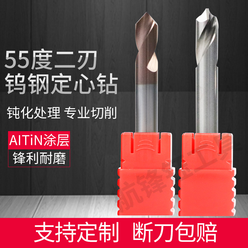55-degree tungsten steel centering drill two-blade coating hardened fixed-point drill aluminum alloy special chamfering end mill domestic direct sales