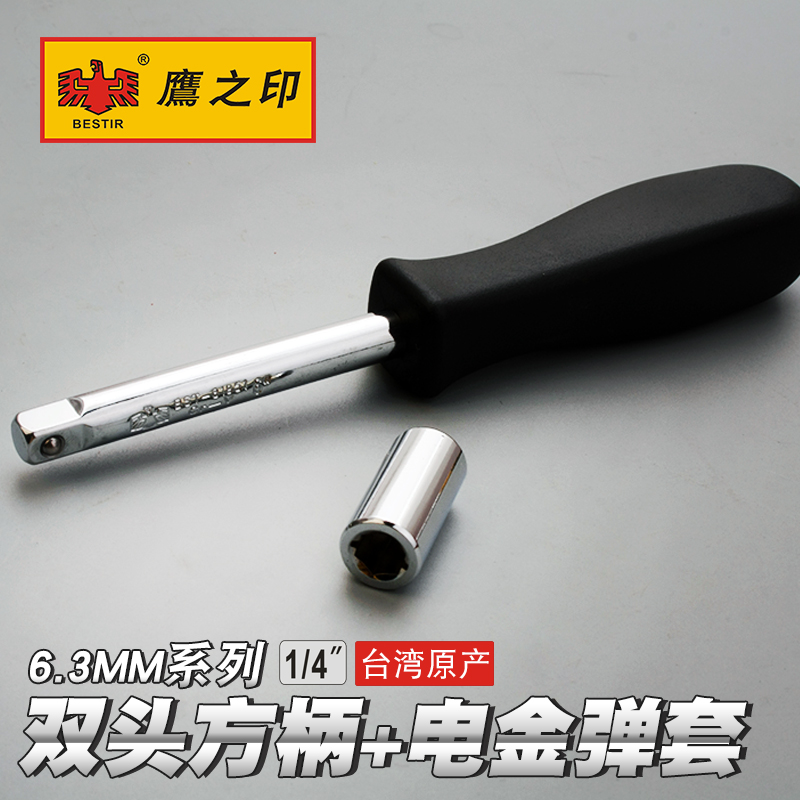 Eagle's printing tool 6 3MM1 4 black hemp handle wearing heart small square pole sleeve screw screwdriver to pick up the electric gold bullet sleeve