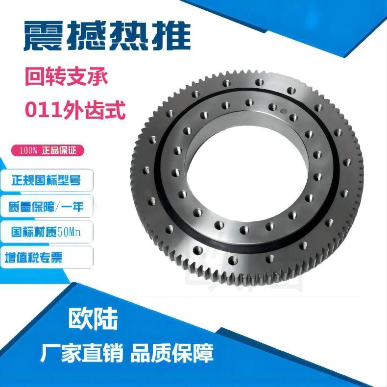 011 European external gear slewing ring large slewing support slewing truck fog gun cloth machine