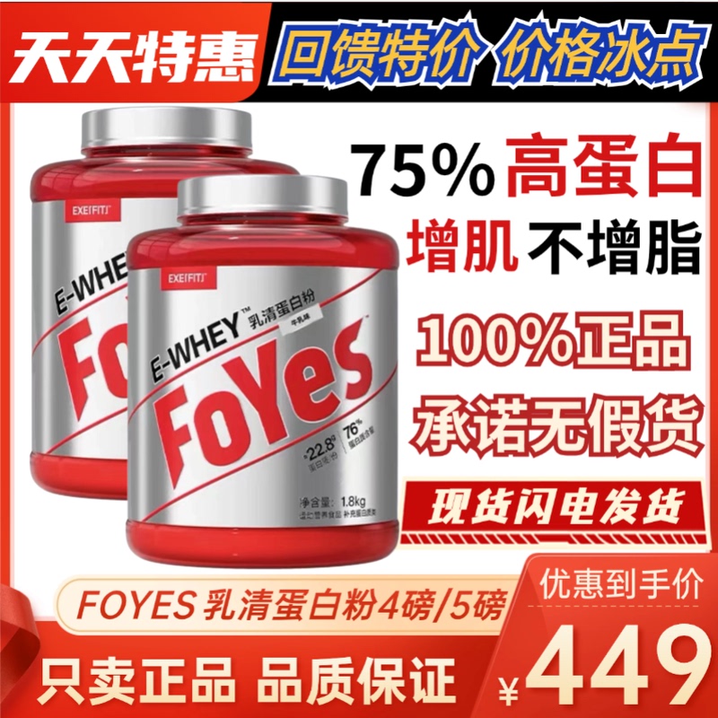 Fast-Growing Protein Powder Foryes Fitness Women's Whey Animal Whey Foyes Nutritional Whey Protein Powder Fast-Growing Protein Powder Foryes Fitness Women's Whey Animal Whey Foyes Nutritional Whey Protein Powder