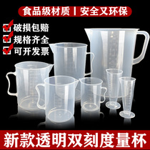 Plastic measuring cup with scale Transparent milk tea shop measuring cylinder meter Large number of cups thickened baking tools Household 5000 ml