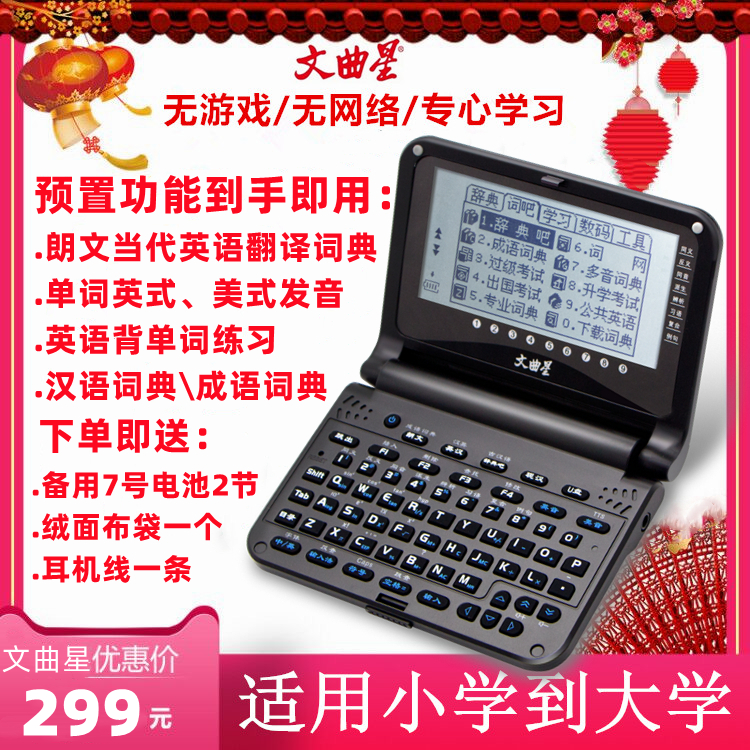 文曲星英中電子辞書 高校 E6S 英語の生徒が単語を暗記する機械テストレベルチェック発音百語カット