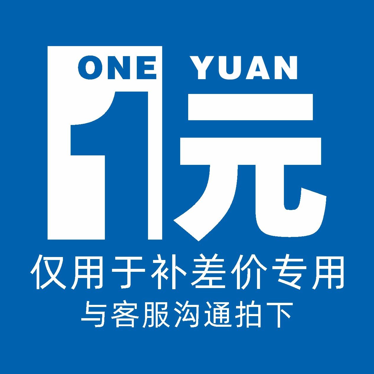 Indy Dragon Custom Products - 1 yuan supplementary hyperlink