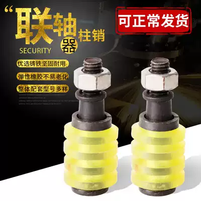 Column pin coupling Bolt elastic washer cushion cushion back wheel pin bolt Pin Pin screw shock absorber ring