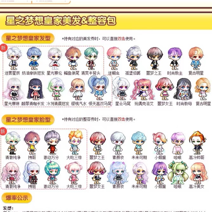 Maplestory Lucid Star Dream Royal Hairstyle Starlight Selene/Cherry Soda Hair Styling Haircut Card