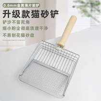 Trou Fine Metal Cat Sand Shovel Tofu Bentonite Mineral Sand Pore Multifunction Shovel