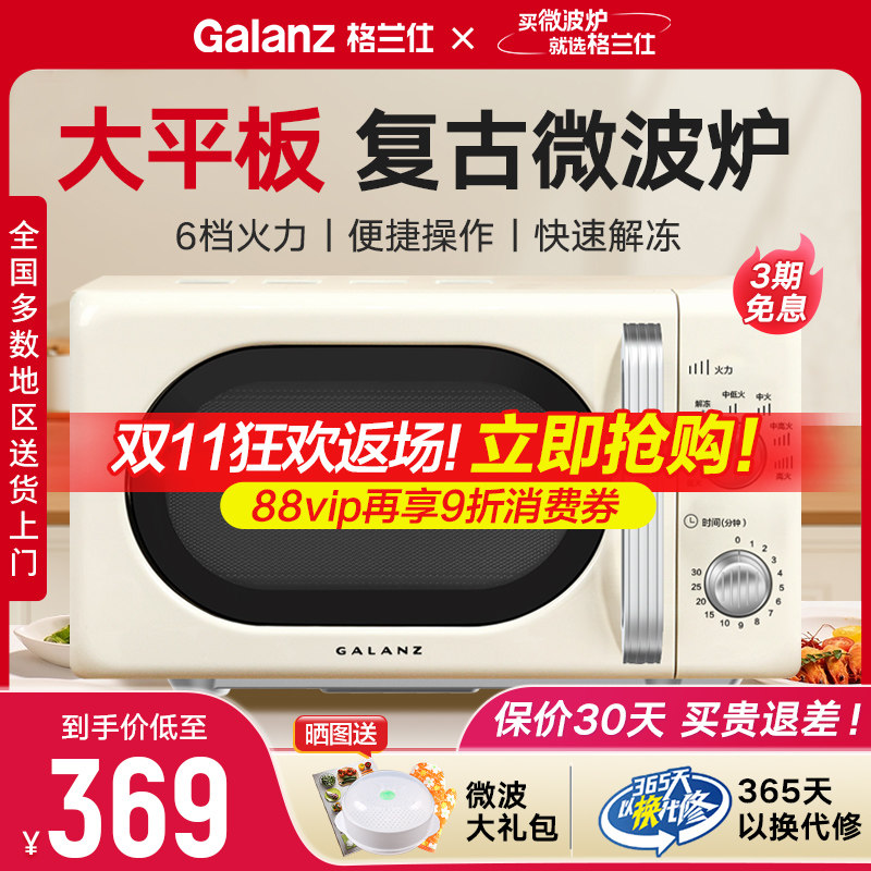 政府补贴格兰仕家用高颜值复古平板微波炉小型迷你旋钮机械大平板