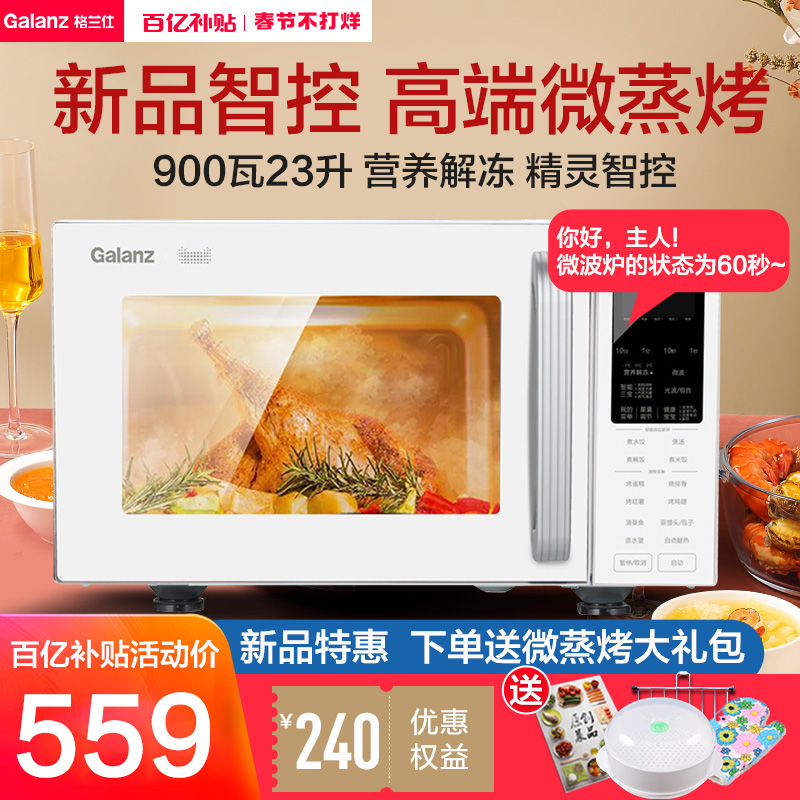 Galanz's new microwave oven white 23 liter smart steam oven integrated home light wave furnace official flagship C2AW