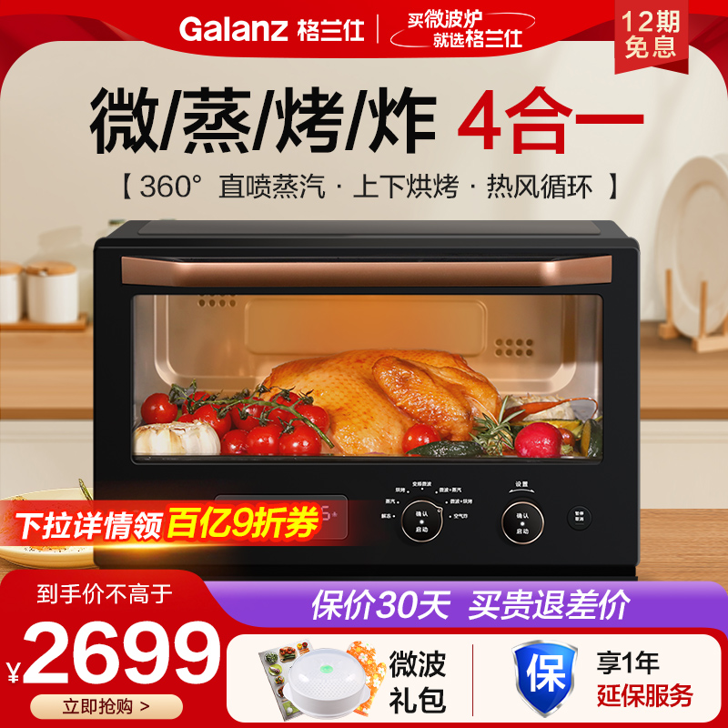 Galanz電子レンジ、スチームとフライのオールインワンマシン、周波数変換家庭用電子レンジ、スチームオーブン、エアフライヤー公式フラッグシップRU