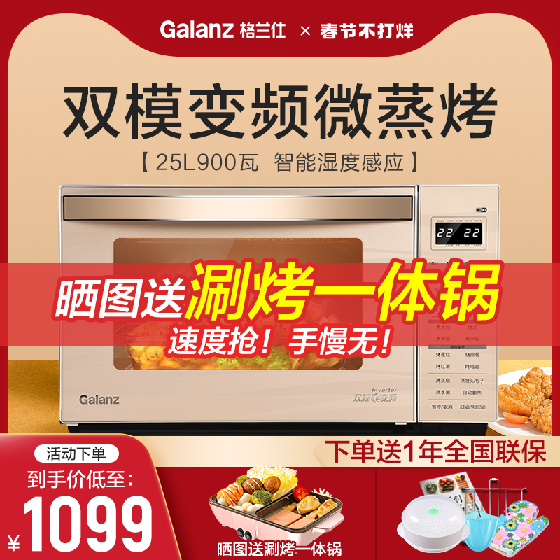 Galanz 900W variable frequency microwave oven oven integrated household micro-steaming baking flat small light wave oven R6B1