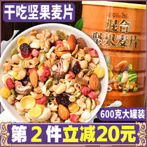 Delicious mixed nuts dried fruits oatmeal ready-to-eat breakfast instant meal replacement satiated food