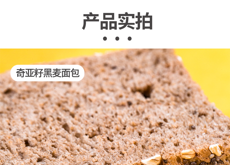 【1斤装】奇亚籽黑麦面包10袋*50g