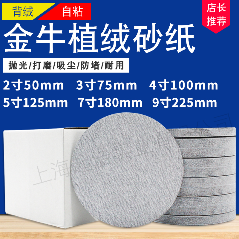 Taurus 5 inch flocking sandpaper 4 inch 7 inch 9 inch round gas mill self-adhesive white sand disc grinding polishing dry grinding sheet