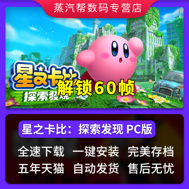 ຕົວຈຳລອງສະຫຼັບຄອມພິວເຕີ NS Kirby Discovery Nova Alliance yuzu ເກມ PC