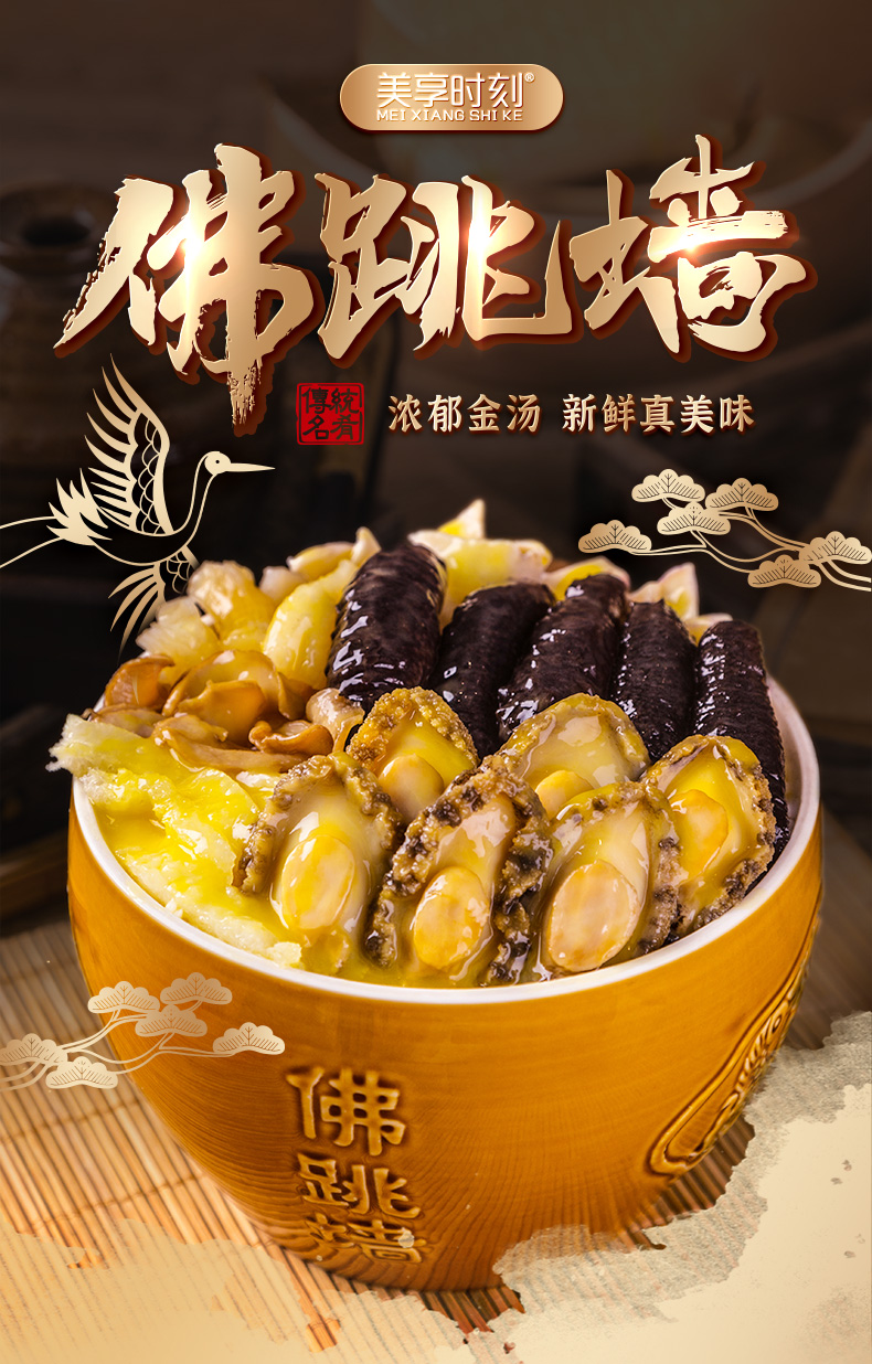 美享时刻 加热即食佛跳墙 250g*6罐 天猫优惠券折后￥49.9包邮（￥89.9-40）