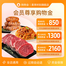 Рыба мясо/фрукты и овощи/кулинария-магазины золота 【全店9.2折】购物金-全店通用