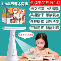 Childrens primary school students intelligent reading point reading pen Pinyin English learning artifact reading lamp robot