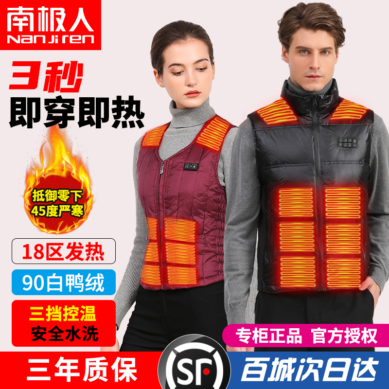 South Pole fever waistcoat intelligent charge electric control warm down electric hot vest in old age heating warm clothes for men and women-Taobao