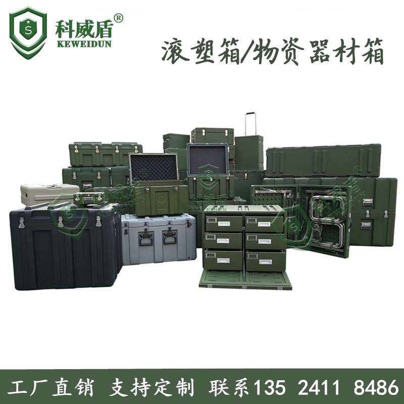Kewei shield direct sales rotomolding box precision material box plastic airdrop box reserve equipment box outdoor protective storage box