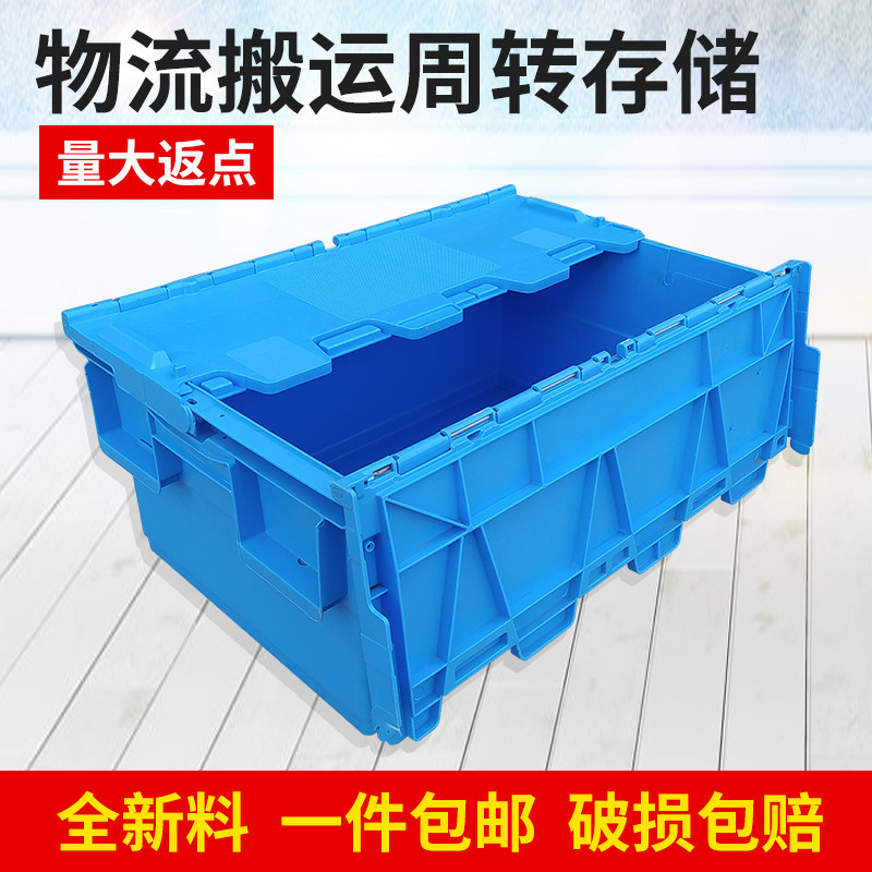 Logistics box thickened with cover plastic box food plastic turnover box medicine fresh delivery box stall delivery box transfer box