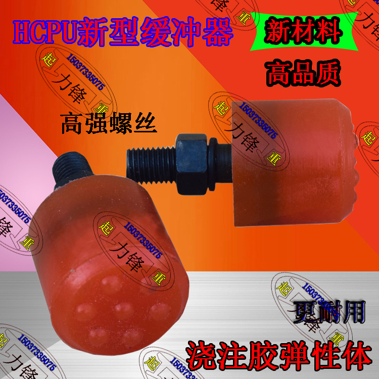 Hcpu-A New Type of Rubber Injection Buffer Crane Buffer Rubber Injection Elastomer Type 50/200-A
