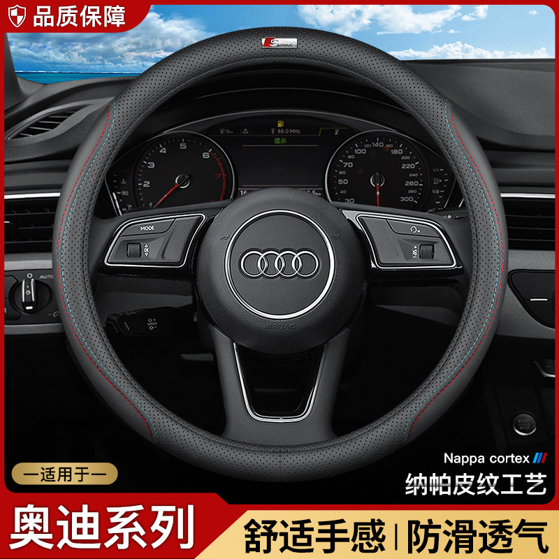 Audi A6L A4L Q5L A3 Q3 Q2L Q7 A5 car steering wheel cover breathable leather universal handle