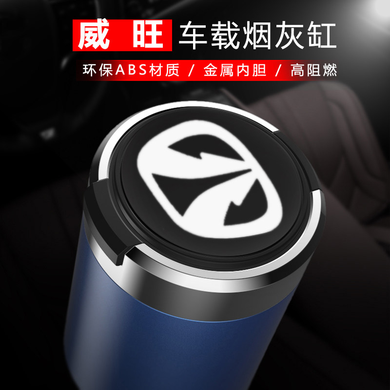 Suitable for Weiwang 306 307 M30 M50F car ashtray multifunctional metal men and women with lid LED