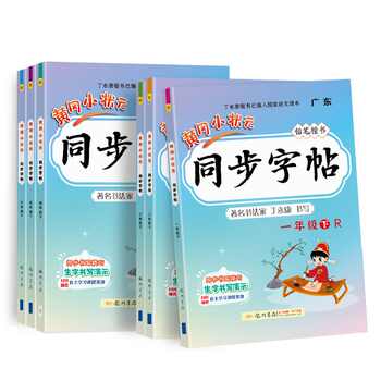 历史新低!2024新版黄冈小状元同步字帖一年级二年级三四五六年级上册下册语文人教版小学同步练习册练字帖描红拼音田字格铅笔楷书专项训练实付11.3元到手包邮