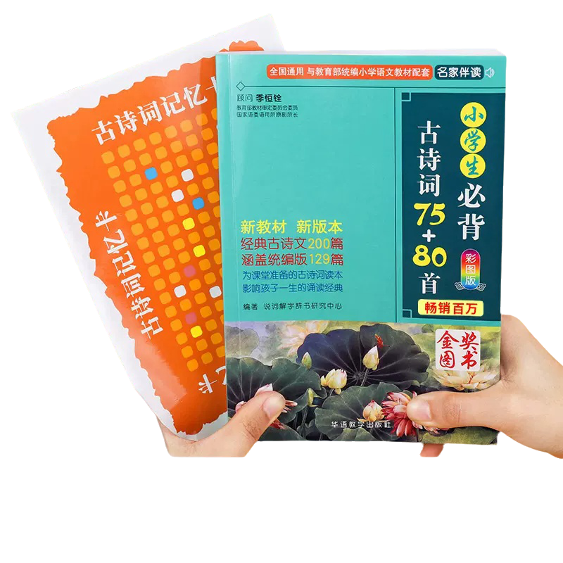 【畅销百万】小学生必背古诗词75十80首人教版正版必备古诗大全75首+129篇课本同步训练一二三四五六年级上下册语文言文阅读鉴赏书