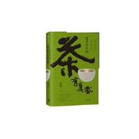 包邮 茶有真香 懂茶的开始 王恺著 茶道 茶史 茶器 一次读懂茶文化 写给大家的茶界启蒙 从喝茶到懂茶 中信出版社图书 正版