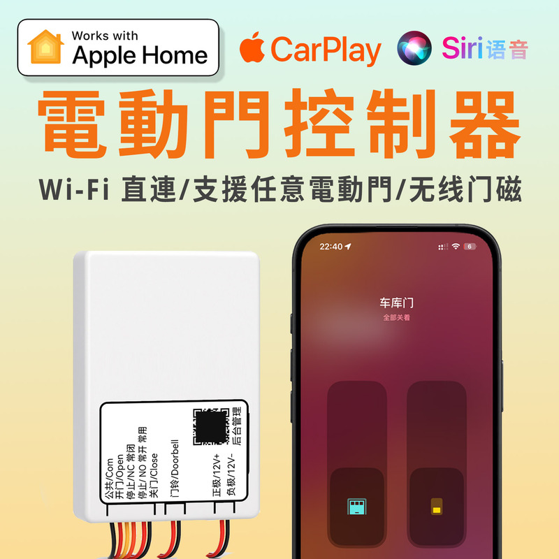 Siri Voice Carplay Home Homekit Garage Electric Rolling Shutter Door Controller Modification for Remote Door Opening Siri Voice Carplay Home Homekit Garage Electric Rolling Shutter Door Controller Modification for Remote Door Opening