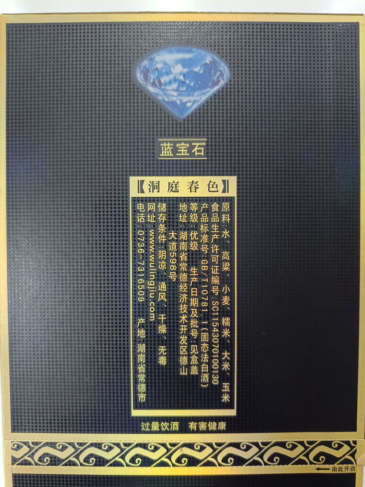 🎉90年武陵酒，洞庭春色，52度浓香白酒，常德出品白酒爱好者必藏品