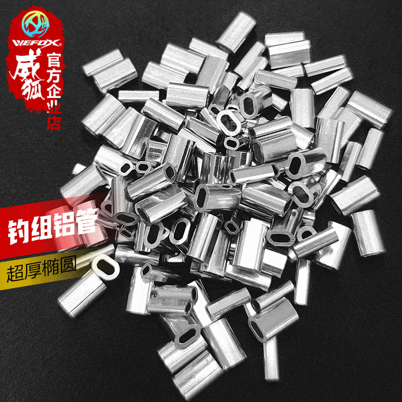 Weihu Oval Aluminum Clip Aluminum Tube String Hook Fishing Group Accessories Sea Rod Throwing Rod Main Line Fishing Line Bulk Fishing Gadget