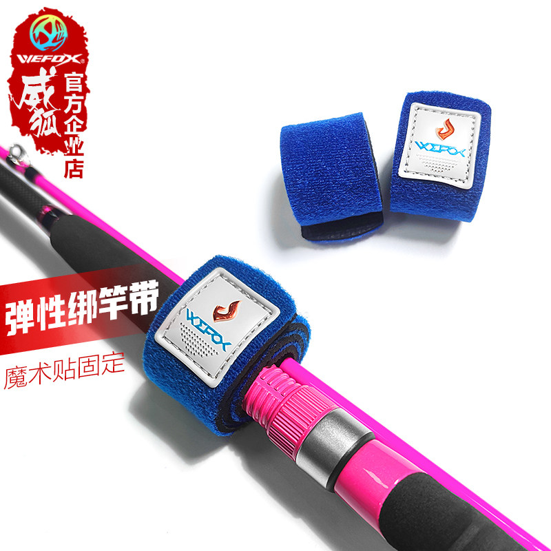 Taiwan Wefox WEFOX Magic Sticker Band Fishing Rod Band with Fishing Rod