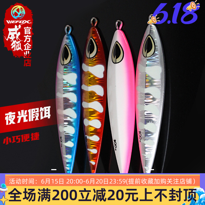 Taiwan wefox Weifox JS-014 luminous iron plate false bait bionic road sublead bait laser boat fishing bait