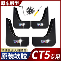 Cadillac ct5 mudguard original original modified parts for 2020 Cadillac ct5 mudguard