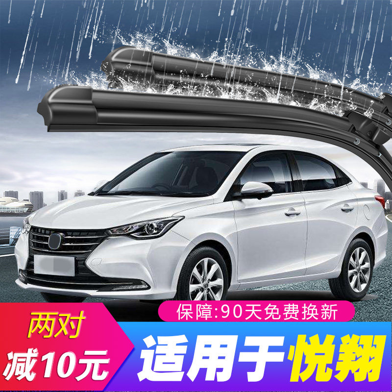 Long An Yue Xiang Rain Wiper Pleasant V7 Pleasant V5 Plexiang V3 Original Dress Adhesive Strip Wipers Old car accessories