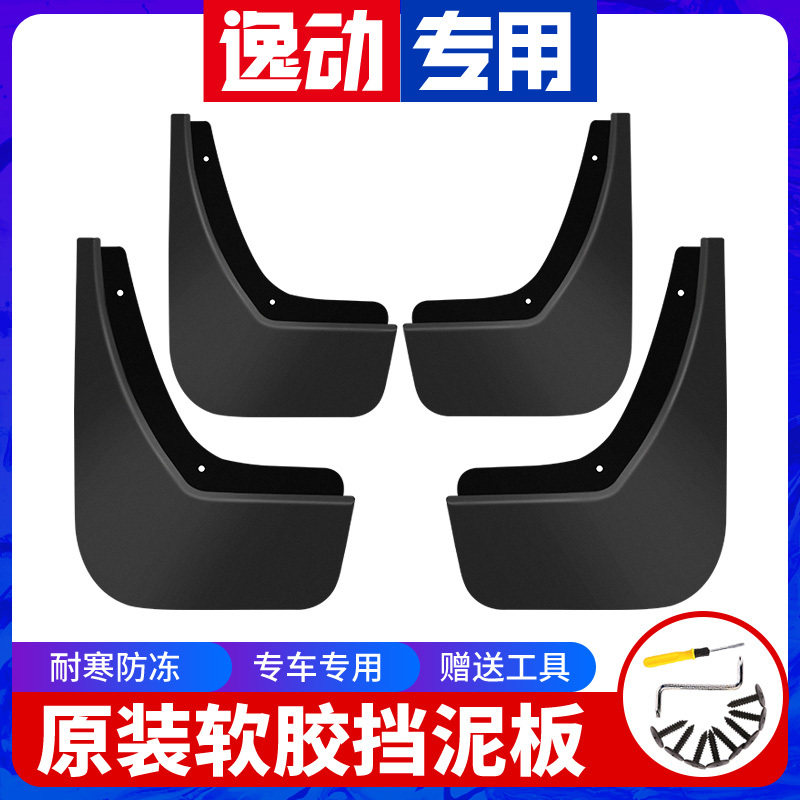 Suitable for Changan Yidong fender 2015 new generation Yidong dt dt fender Zhishang special