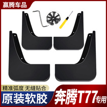 2019 18 Running Eng t77 Fender Original Factory Original Car Retrofit Appearance Decoration special stop mud Soft rubber sheet