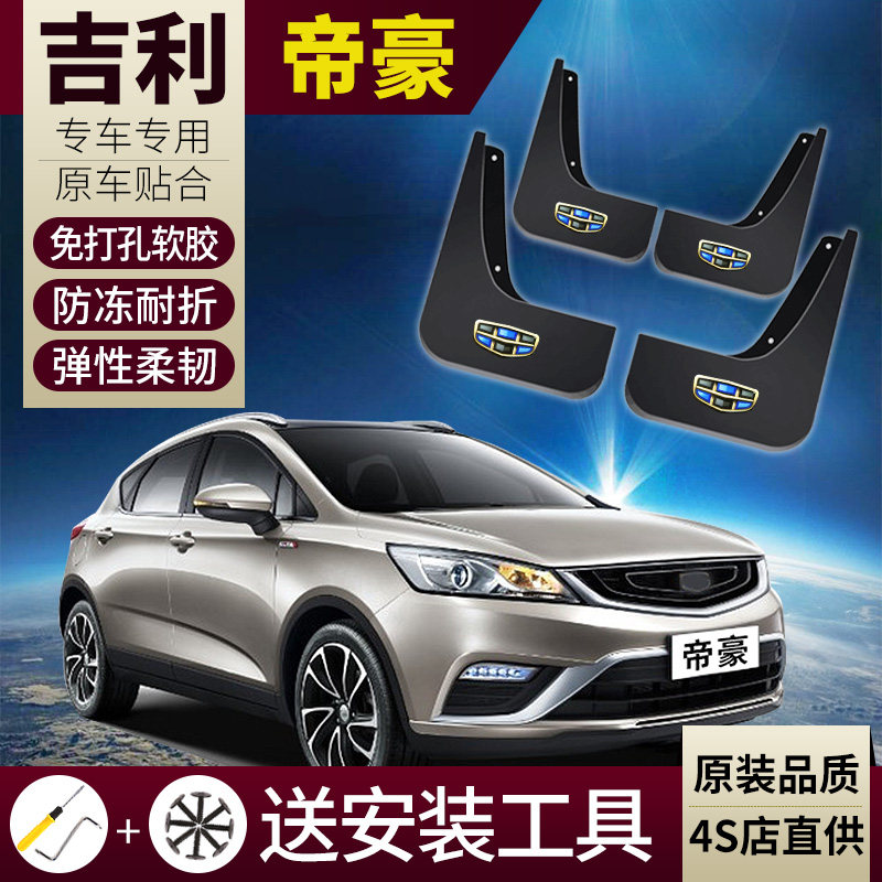 Suitable for Geely Dihao fender original 2017 million 17 new RS original special car modification accessories
