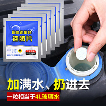 Solid glass water wiper wiper for ultra-concentrated effervescent tablets for automotive glass water-concentrated tablets