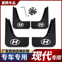 Hyundai Rena mudguard Yuerang Lang led ix35 Tusonata Tucson Elantra Special Original Factory