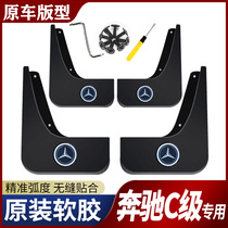 Mercedes-Benz c-Class mudguard original special Mercedes-Benz c180L c200l c260L c300l car fender tile