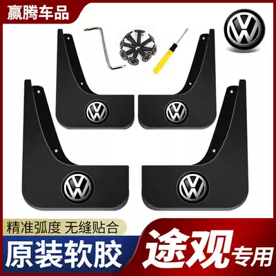 2021 Fuss Tiguan Fender special TiguanL front and rear soft rubber leather Tiguan new energy vehicle Fender
